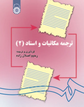 Translation of Legal Correspondence and Deeds (II)