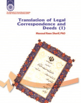 Translation of Legal Correspondence and Deeds (I)
