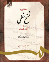 An Introduction to Manuscripts and Rare Books (Persian & Arabic)