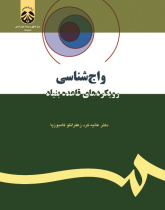 Phonology: Rule-based Approaches & Their Applications in Persian