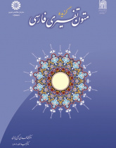 A Selection of Persian Commentaries