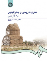Historic and Geographic Texts in Persian