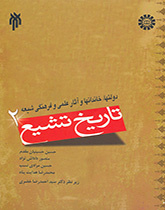 The History of Shi'ism (Vol.II)
