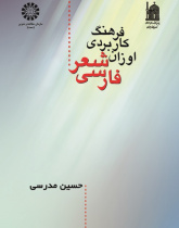 An Applied Dictionary of Persian Poitical Mitris