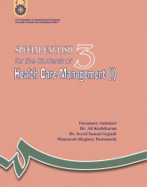 Special English for the Students of Health Care Management (1)