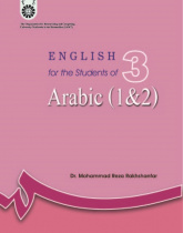English for the Students of Arabic (1& 2)