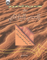 A Selection of Attractive Arabic Literature (1): The Pre-Islamic Era