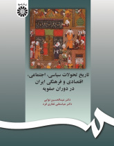 History of Political, Social, Economic and Cultural Transformation of Iran in Safavids Period