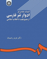 Contemporary Literature Prose Persian Prose Phases: from Constitutionalism Age to the Islamic Revolution