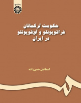 Turkman's Dynasty Qara-quyunlu and Aq-quyunlu in Iran