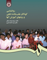 Psychology and Education of Mentally Retarded Children