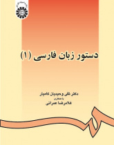 Persian Grammar (1)