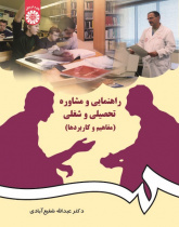 Educational and Vocational Guidance and Counseling (Concepts and Applications)
