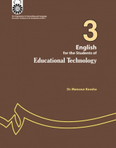 English for the Students of Educational Technology