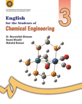 English for the Students of Chemical Engineering