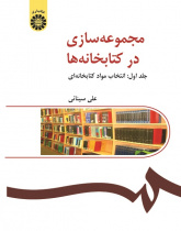 Collection Building in Libraries (Vol. I): Selection of Library Materials