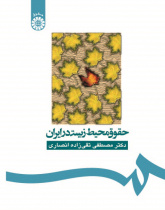 Environment Law in Iran