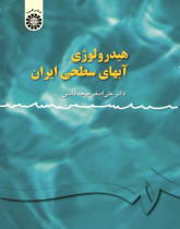 The Hydrology of the Surface Waters of Iran
