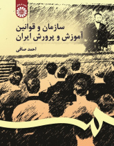 The Organization, Rules and Regulation of Education in Iran