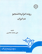 The Procedure of Student Dispatch in Iran