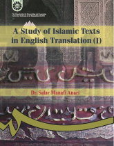 A Study of Islamic Texts in English Translation (I)