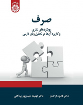 Morphology: Theoretical Approaches and Their Applications in Persian Language Analysis