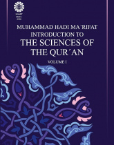 Introduction to the Sciences of the Quran (I)