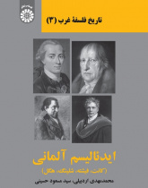 A History of Western Philosophy (3): German Idealism (Kant, Fichte, Schelling, Hegel)