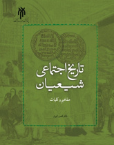 The Social History of Shia: Concepts and Principles