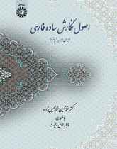 Principles of Persian Simple Writing (for Arabic Speakers)