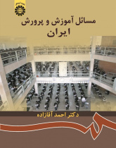 Educational Problems in Iran
