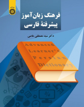 Advanced Learner`s Persian Dictionary