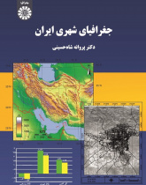 Urban Geography of Iran