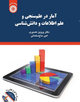 Statistics in Scientometrics and Knowledge and Information Science