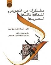 An Anthology of Arabic Cultural Texts