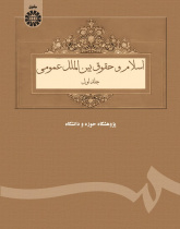 Islam and General International Law (1)