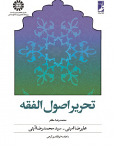 Principles of Islamic Jurisprudence (Fiqh)