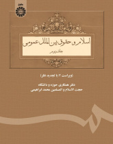 Islam and General International Law (Vol.II)