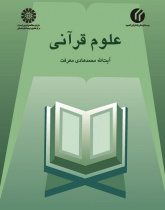 Quranic Sciences