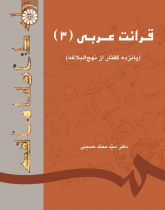 Arabic Reading Book (3)