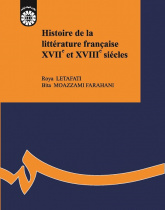 Histoire de la littérature française XVIIe et XVIIIe siècles