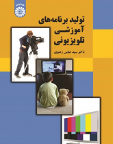 Instructional Television Production