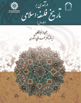 An Introduction to the History of Islamic Philosophy (Vol.I)