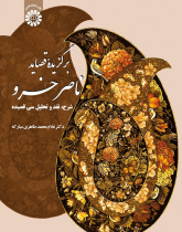 Thirty Odes of Naser Khosrow