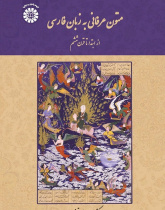 Mystical Passages From Early Persian Prose and Poetry