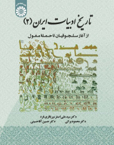 The History of Persian Literature (2)