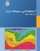 Synoptic Climatology of Iran