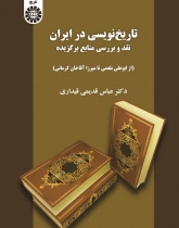 Historiography in Iran: Review of Selected Resources