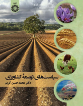 Agricultural Development Policies