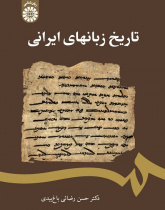 History of Iranian Languages